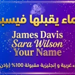 اسماء فيسبوك يقبلها النظام