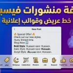 زخرفة منشورات فيسبوك